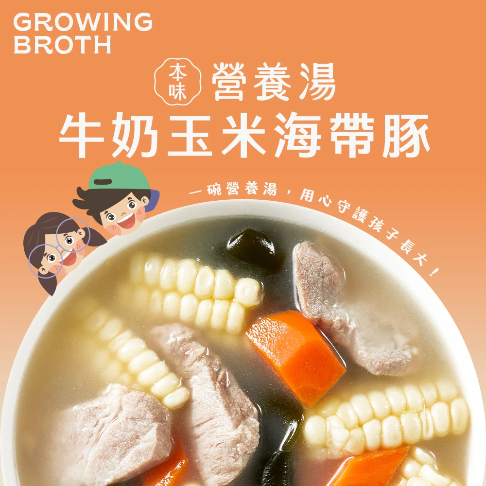 《本味湯》任選6 入 88 折|免運 家承本味